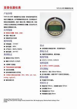 “鄭州標(biāo)準(zhǔn)數(shù)字壓力表價(jià)格“/